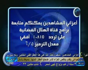 تردد قناة الهلال السوداني الجديد 2018 على النايل سات 2 1 300x240 - تردد قناة الهلال السوداني الجديد 2018 على النايل سات
