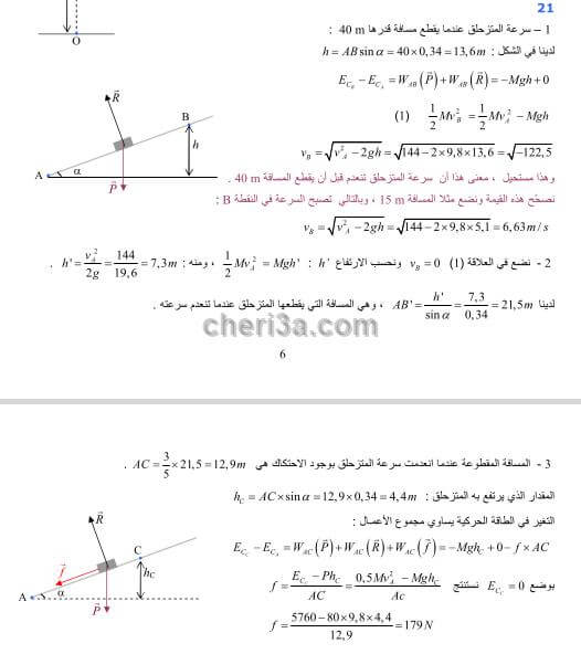 تمرين فيزياء 21 ص 49 1-9