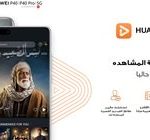 إطلاق "HUAWEI Video" على هواوي AppGalleryفي مصر ..تفاصيل