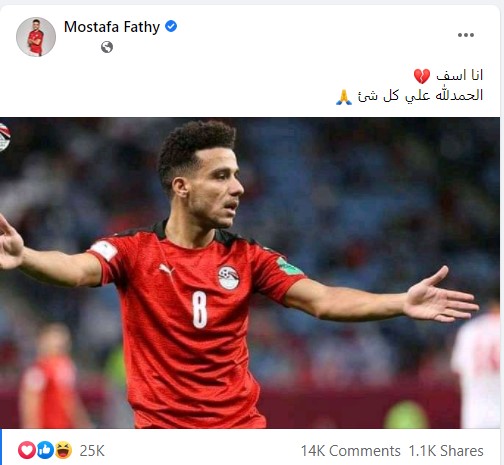 مصطفى فتحي يعتذر للجماهير