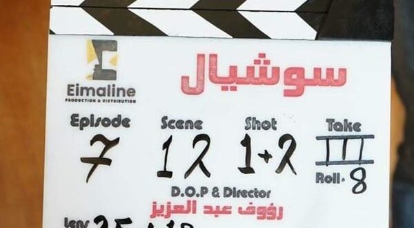 996 600x330 - المخرج رؤوف عبد العزيز يبدأ تصوير مسلسل "سوشيال"