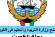 الطلاب الكويت 2022 500x300 1 110x75 - رابط نتائج الطلاب الكويت 2022 موقع المربع الإلكتروني app.moe.edu.kw
